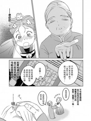 [莉赛特汉化组][田丸いく] 転生！？武官とにゃんにゃん～後宮艶事録～ch.1-8 [转生！？武官和娘娘～后宫艳事录 1-8 完结]_121_5_15