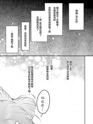 [莉赛特汉化组][田丸いく] 転生！？武官とにゃんにゃん～後宮艶事録～ch.1-8 [转生！？武官和娘娘～后宫艳事录 1-8 完结]_009_1_10