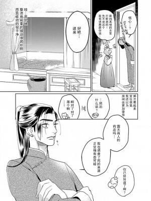 [莉赛特汉化组][田丸いく] 転生！？武官とにゃんにゃん～後宮艶事録～ch.1-8 [转生！？武官和娘娘～后宫艳事录 1-8 完结]_091_4_9