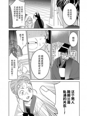 [莉赛特汉化组][田丸いく] 転生！？武官とにゃんにゃん～後宮艶事録～ch.1-8 [转生！？武官和娘娘～后宫艳事录 1-8 完结]_175_7_17