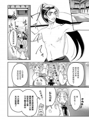 [莉赛特汉化组][田丸いく] 転生！？武官とにゃんにゃん～後宮艶事録～ch.1-8 [转生！？武官和娘娘～后宫艳事录 1-8 完结]_030_2_2