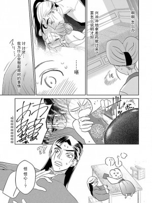 [莉赛特汉化组][田丸いく] 転生！？武官とにゃんにゃん～後宮艶事録～ch.1-8 [转生！？武官和娘娘～后宫艳事录 1-8 完结]_093_4_11