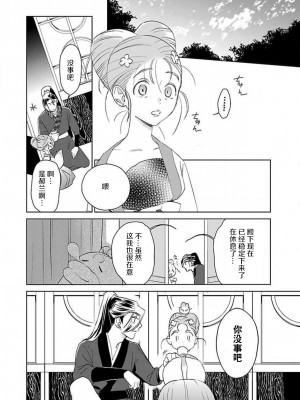 [莉赛特汉化组][田丸いく] 転生！？武官とにゃんにゃん～後宮艶事録～ch.1-8 [转生！？武官和娘娘～后宫艳事录 1-8 完结]_071_3_16