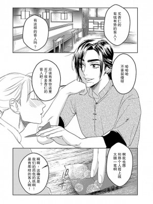 [莉赛特汉化组][田丸いく] 転生！？武官とにゃんにゃん～後宮艶事録～ch.1-8 [转生！？武官和娘娘～后宫艳事录 1-8 完结]_110_5_4