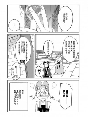 [莉赛特汉化组][田丸いく] 転生！？武官とにゃんにゃん～後宮艶事録～ch.1-8 [转生！？武官和娘娘～后宫艳事录 1-8 完结]_081_3_26