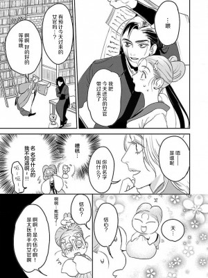 [莉赛特汉化组][田丸いく] 転生！？武官とにゃんにゃん～後宮艶事録～ch.1-8 [转生！？武官和娘娘～后宫艳事录 1-8 完结]_023_1_24