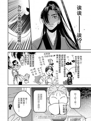 [莉赛特汉化组][田丸いく] 転生！？武官とにゃんにゃん～後宮艶事録～ch.1-8 [转生！？武官和娘娘～后宫艳事录 1-8 完结]_006_1_7