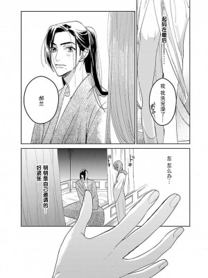 [莉赛特汉化组][田丸いく] 転生！？武官とにゃんにゃん～後宮艶事録～ch.1-8 [转生！？武官和娘娘～后宫艳事录 1-8 完结]_189_8_3