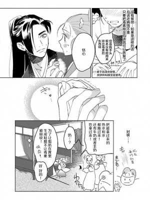 [莉赛特汉化组][田丸いく] 転生！？武官とにゃんにゃん～後宮艶事録～ch.1-8 [转生！？武官和娘娘～后宫艳事录 1-8 完结]_070_3_15