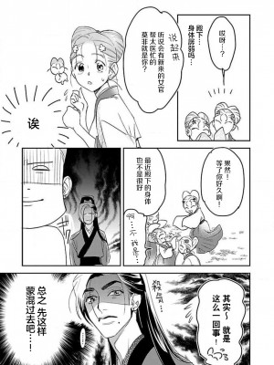 [莉赛特汉化组][田丸いく] 転生！？武官とにゃんにゃん～後宮艶事録～ch.1-8 [转生！？武官和娘娘～后宫艳事录 1-8 完结]_017_1_18