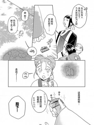 [莉赛特汉化组][田丸いく] 転生！？武官とにゃんにゃん～後宮艶事録～ch.1-8 [转生！？武官和娘娘～后宫艳事录 1-8 完结]_063_3_8