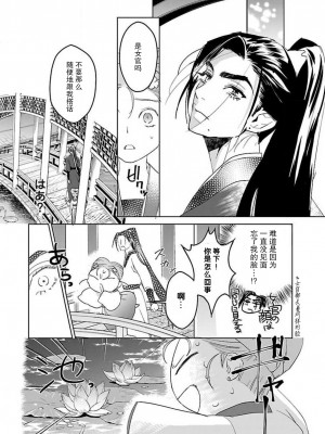 [莉赛特汉化组][田丸いく] 転生！？武官とにゃんにゃん～後宮艶事録～ch.1-8 [转生！？武官和娘娘～后宫艳事录 1-8 完结]_126_5_20