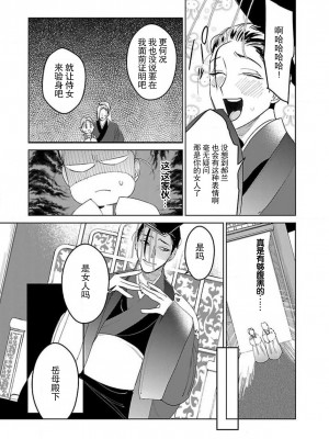 [莉赛特汉化组][田丸いく] 転生！？武官とにゃんにゃん～後宮艶事録～ch.1-8 [转生！？武官和娘娘～后宫艳事录 1-8 完结]_182_7_24