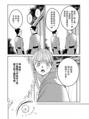 [莉赛特汉化组][田丸いく] 転生！？武官とにゃんにゃん～後宮艶事録～ch.1-8 [转生！？武官和娘娘～后宫艳事录 1-8 完结]_164_7_6