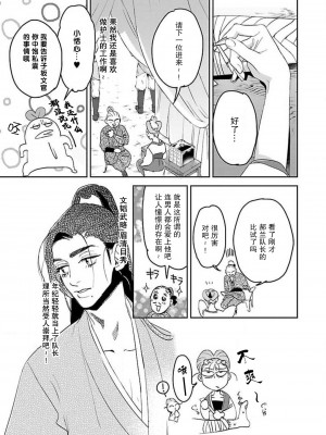 [莉赛特汉化组][田丸いく] 転生！？武官とにゃんにゃん～後宮艶事録～ch.1-8 [转生！？武官和娘娘～后宫艳事录 1-8 完结]_031_2_3