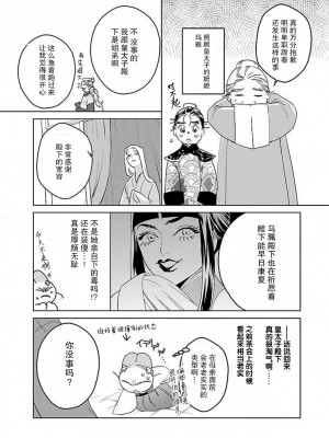 [莉赛特汉化组][田丸いく] 転生！？武官とにゃんにゃん～後宮艶事録～ch.1-8 [转生！？武官和娘娘～后宫艳事录 1-8 完结]_120_5_14