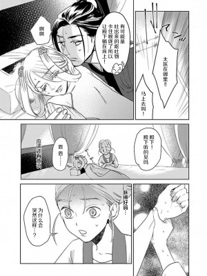 [莉赛特汉化组][田丸いく] 転生！？武官とにゃんにゃん～後宮艶事録～ch.1-8 [转生！？武官和娘娘～后宫艳事录 1-8 完结]_066_3_11