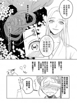 [莉赛特汉化组][田丸いく] 転生！？武官とにゃんにゃん～後宮艶事録～ch.1-8 [转生！？武官和娘娘～后宫艳事录 1-8 完结]_114_5_8