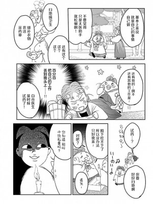 [莉赛特汉化组][田丸いく] 転生！？武官とにゃんにゃん～後宮艶事録～ch.1-8 [转生！？武官和娘娘～后宫艳事录 1-8 完结]_026_1_27