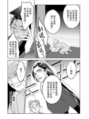 [莉赛特汉化组][田丸いく] 転生！？武官とにゃんにゃん～後宮艶事録～ch.1-8 [转生！？武官和娘娘～后宫艳事录 1-8 完结]_178_7_20