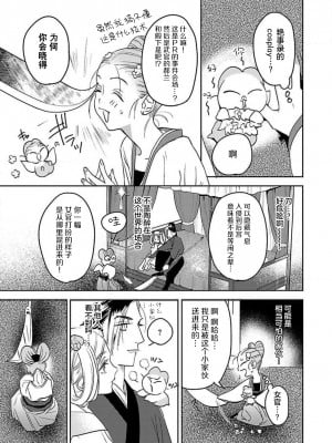 [莉赛特汉化组][田丸いく] 転生！？武官とにゃんにゃん～後宮艶事録～ch.1-8 [转生！？武官和娘娘～后宫艳事录 1-8 完结]_011_1_12