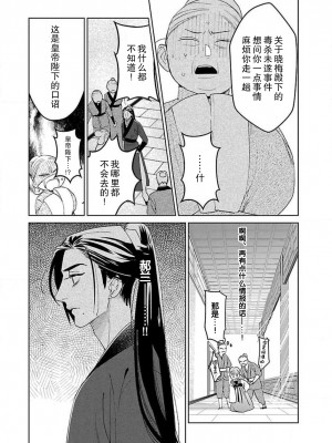 [莉赛特汉化组][田丸いく] 転生！？武官とにゃんにゃん～後宮艶事録～ch.1-8 [转生！？武官和娘娘～后宫艳事录 1-8 完结]_172_7_14