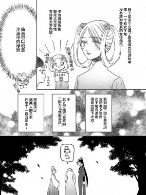 [莉赛特汉化组][田丸いく] 転生！？武官とにゃんにゃん～後宮艶事録～ch.1-8 [转生！？武官和娘娘～后宫艳事录 1-8 完结]_065_3_10