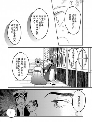 [莉赛特汉化组][田丸いく] 転生！？武官とにゃんにゃん～後宮艶事録～ch.1-8 [转生！？武官和娘娘～后宫艳事录 1-8 完结]_075_3_20