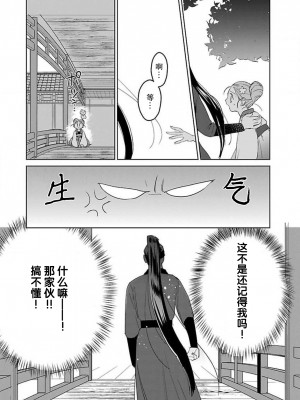 [莉赛特汉化组][田丸いく] 転生！？武官とにゃんにゃん～後宮艶事録～ch.1-8 [转生！？武官和娘娘～后宫艳事录 1-8 完结]_128_5_22