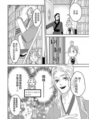 [莉赛特汉化组][田丸いく] 転生！？武官とにゃんにゃん～後宮艶事録～ch.1-8 [转生！？武官和娘娘～后宫艳事录 1-8 完结]_022_1_23