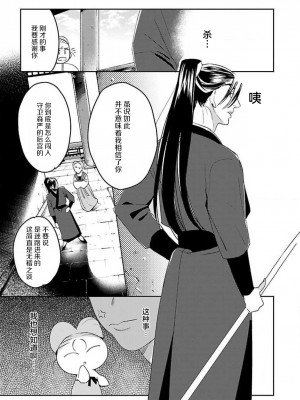 [莉赛特汉化组][田丸いく] 転生！？武官とにゃんにゃん～後宮艶事録～ch.1-8 [转生！？武官和娘娘～后宫艳事录 1-8 完结]_019_1_20