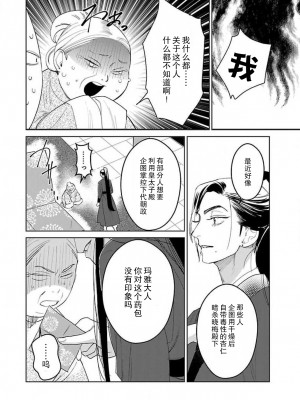 [莉赛特汉化组][田丸いく] 転生！？武官とにゃんにゃん～後宮艶事録～ch.1-8 [转生！？武官和娘娘～后宫艳事录 1-8 完结]_174_7_16