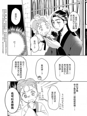 [莉赛特汉化组][田丸いく] 転生！？武官とにゃんにゃん～後宮艶事録～ch.1-8 [转生！？武官和娘娘～后宫艳事录 1-8 完结]_077_3_22