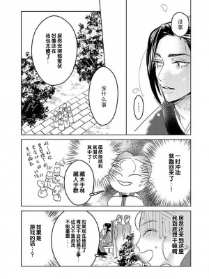 [莉赛特汉化组][田丸いく] 転生！？武官とにゃんにゃん～後宮艶事録～ch.1-8 [转生！？武官和娘娘～后宫艳事录 1-8 完结]_167_7_9