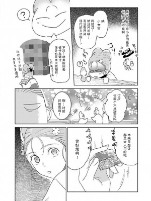 [莉赛特汉化组][田丸いく] 転生！？武官とにゃんにゃん～後宮艶事録～ch.1-8 [转生！？武官和娘娘～后宫艳事录 1-8 完结]_089_4_7