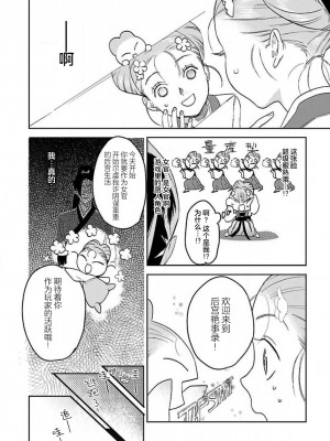 [莉赛特汉化组][田丸いく] 転生！？武官とにゃんにゃん～後宮艶事録～ch.1-8 [转生！？武官和娘娘～后宫艳事录 1-8 完结]_012_1_13