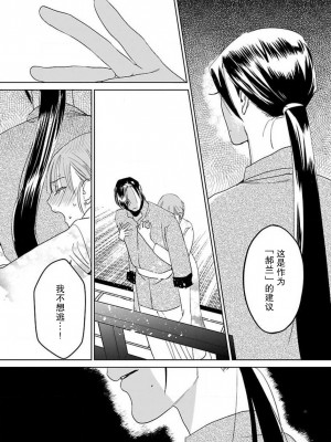 [莉赛特汉化组][田丸いく] 転生！？武官とにゃんにゃん～後宮艶事録～ch.1-8 [转生！？武官和娘娘～后宫艳事录 1-8 完结]_147_6_14