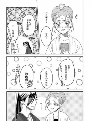 [莉赛特汉化组][田丸いく] 転生！？武官とにゃんにゃん～後宮艶事録～ch.1-8 [转生！？武官和娘娘～后宫艳事录 1-8 完结]_053_2_25