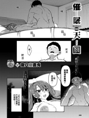 萬神殿牛頭人個人漢化] [Digital] [復八磨直兎] 催眠天国 Challenge 06 (COMIC BAVEL 2022年2月号)_00003