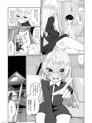 [御家かえる] でりしゃす男の娘〜外はむちむち中はとろとろ〜 [DL版]_180_i_180