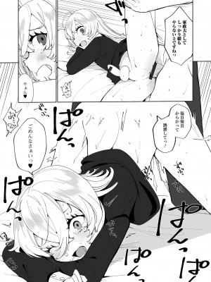 [御家かえる] でりしゃす男の娘〜外はむちむち中はとろとろ〜 [DL版]_176_i_176