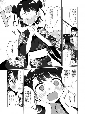 [御家かえる] でりしゃす男の娘〜外はむちむち中はとろとろ〜 [DL版]_010_i_010