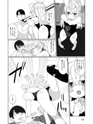 [御家かえる] でりしゃす男の娘〜外はむちむち中はとろとろ〜 [DL版]_138_i_138