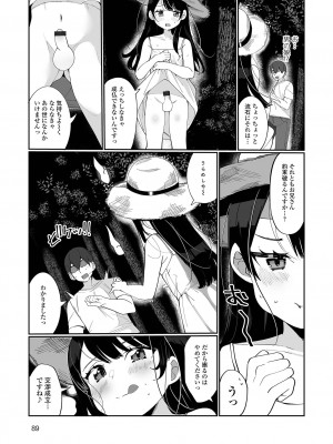 [御家かえる] でりしゃす男の娘〜外はむちむち中はとろとろ〜 [DL版]_089_i_089