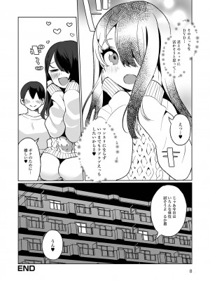 [御家かえる] でりしゃす男の娘〜外はむちむち中はとろとろ〜 [DL版]_206_i_206