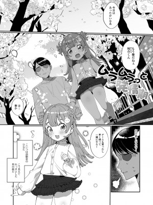 [御家かえる] でりしゃす男の娘〜外はむちむち中はとろとろ〜 [DL版]_069_i_069