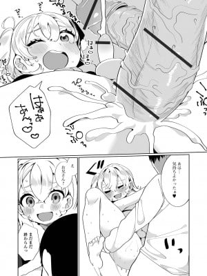 [御家かえる] でりしゃす男の娘〜外はむちむち中はとろとろ〜 [DL版]_033_i_033