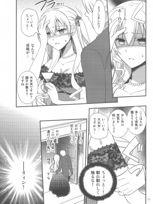 (C94) [C・A・T (森崎くるみ)] Party night (英雄伝説 閃の軌跡3)_14_14