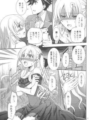 (C94) [C・A・T (森崎くるみ)] Party night (英雄伝説 閃の軌跡3)_18_18