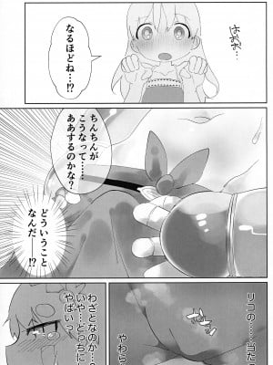 (C96) [瓶詰めエレメンツ (わちよ)] ふたりだち (メイドインアビス)_10_010